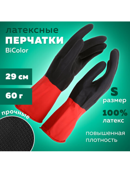 Перчатки МНОГОРАЗОВЫЕ латексные BiColor черно-красные, хлопчатобумажное напыление, размер 6,5-7, S (малый), вес 60 г, КП, 139468