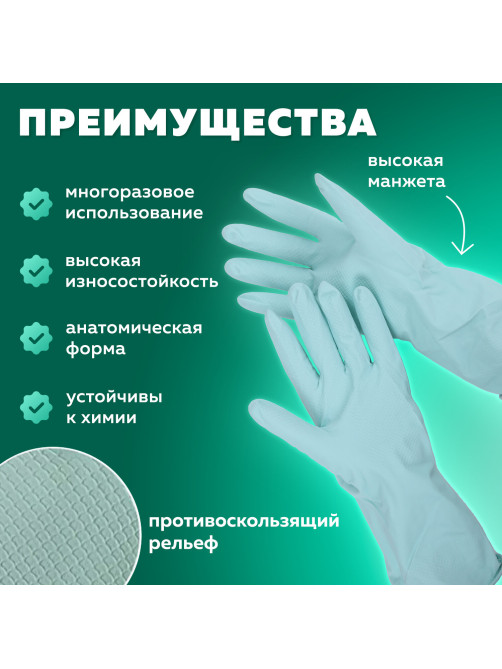 Перчатки МНОГОРАЗОВЫЕ латексные с ароматом АЛОЭ зеленые, хлопчатобумажное напыление, размер 7-8, M (средний), вес 58 г, КП, 139597