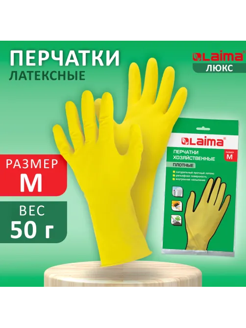 Перчатки МНОГОРАЗОВЫЕ латексные LAIMA 