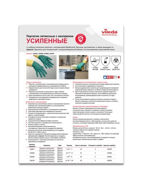 Перчатки VILEDA PROFESSIONAL латекс-неопреновые МНОГОРАЗОВЫЕ х/б напыление, СВЕРХПРОЧНЫЕ, размер L (большой), зеленые/желтые, 174307