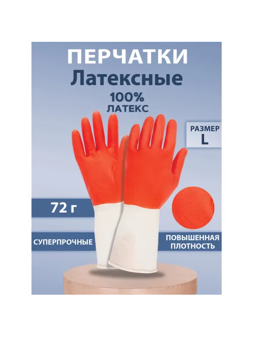 Перчатки МНОГОРАЗОВЫЕ латексные БИКОЛОР ПРОЧНЫЕ, бело-красные, размер 8-9, L (большой), вес 72 г, Komfi, ADM, 25814