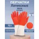 Перчатки МНОГОРАЗОВЫЕ латексные БИКОЛОР ПРОЧНЫЕ, бело-красные, размер 8-9, L (большой), вес 72 г, Komfi, ADM, 25814