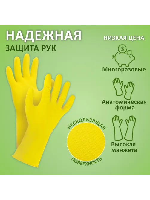 Перчатки МНОГОРАЗОВЫЕ латексные ЛЮБАША 