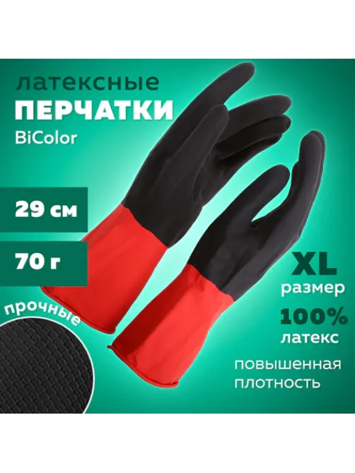 Перчатки МНОГОРАЗОВЫЕ латексные BiColor черно-красные, хлопчатобумажное напыление, размер 9-10, XL (очень большой), вес 70 г, КП, 139469