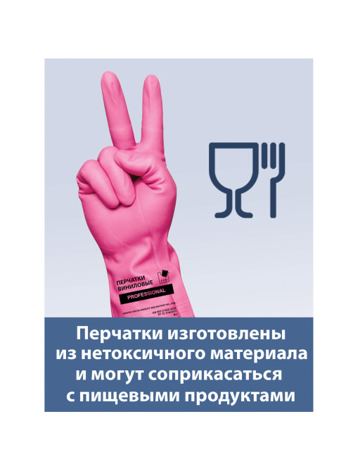 Перчатки МНОГОРАЗОВЫЕ виниловые РОЗОВЫЕ усиленные ГИПОАЛЛЕРГЕННЫЕ, ТР ТС, PROFESSIONAL, размер 8-9, L (большой), вес 90 г, ADM, 31157