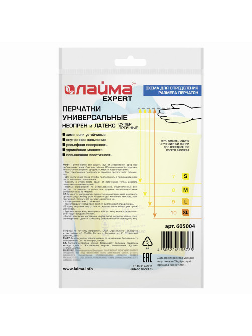 Перчатки неопреновые LAIMA EXPERT НЕОПРЕН, 90 г/пара, химически устойчивые, х/б напыление, M (средний), 605004