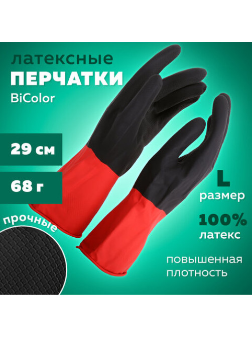 Перчатки МНОГОРАЗОВЫЕ латексные BiColor черно-красные, хлопчатобумажное напыление, размер 8-9, L (большой), вес 68 г, КП, 139466