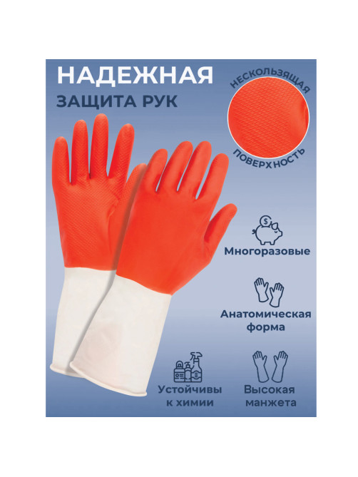 Перчатки МНОГОРАЗОВЫЕ латексные БИКОЛОР ПРОЧНЫЕ, бело-красные, размер 7-8, M (средний), вес 70 г, Komfi, ADM, 25813
