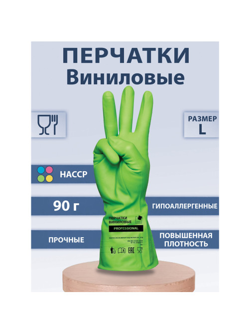 Перчатки МНОГОРАЗОВЫЕ виниловые ЗЕЛЕНЫЕ усиленные ГИПОАЛЛЕРГЕННЫЕ, ТР ТС, PROFESSIONAL, размер 8-9, L (большой), вес 90 г, ADM, 31159