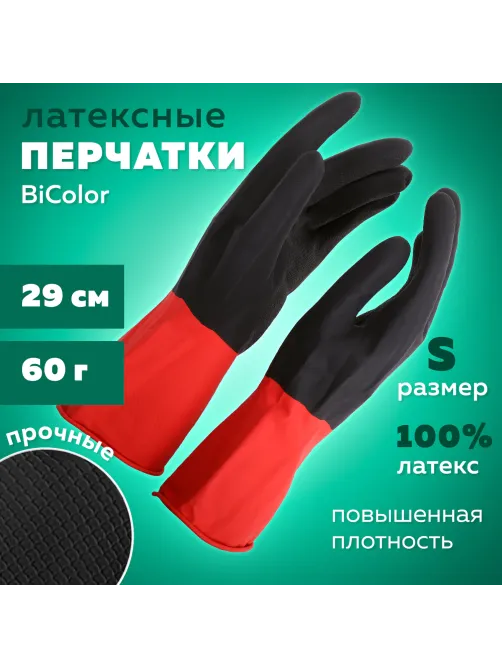 Перчатки МНОГОРАЗОВЫЕ латексные BiColor черно-красные, хлопчатобумажное напыление, размер 6,5-7, S (малый), вес 60 г, КП, 139468