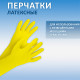 Перчатки МНОГОРАЗОВЫЕ резиновые AZUR 