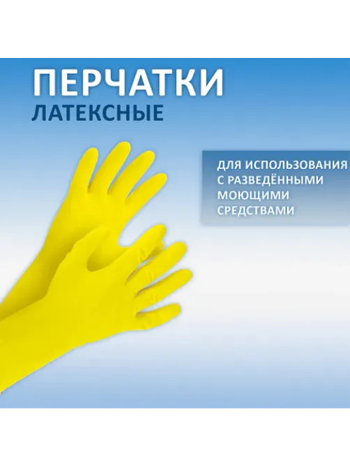 Перчатки МНОГОРАЗОВЫЕ резиновые AZUR 