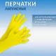 Перчатки МНОГОРАЗОВЫЕ резиновые AZUR 