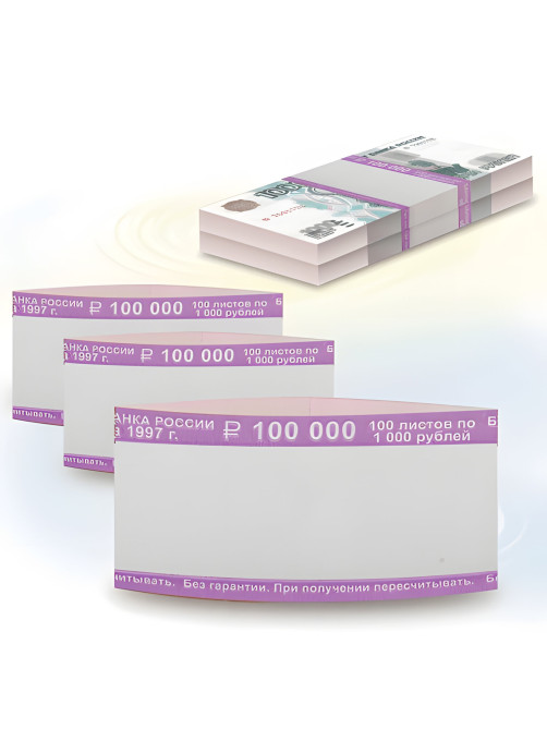 Бандероли кольцевые, комплект 500 шт., номинал 1000 руб., 600520