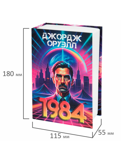 Сейф-книга 