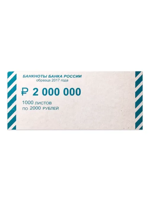 Накладки для упаковки корешков банкнот, комплект 2000 шт., номинал 2000 руб., 604694