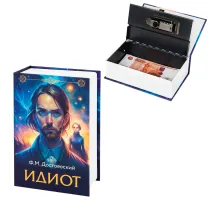 Сейф-книга 