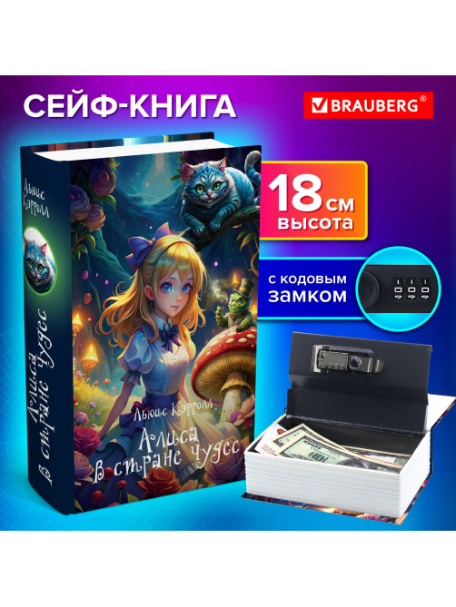Сейф-книга 