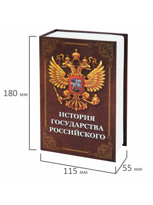 Сейф-книга 