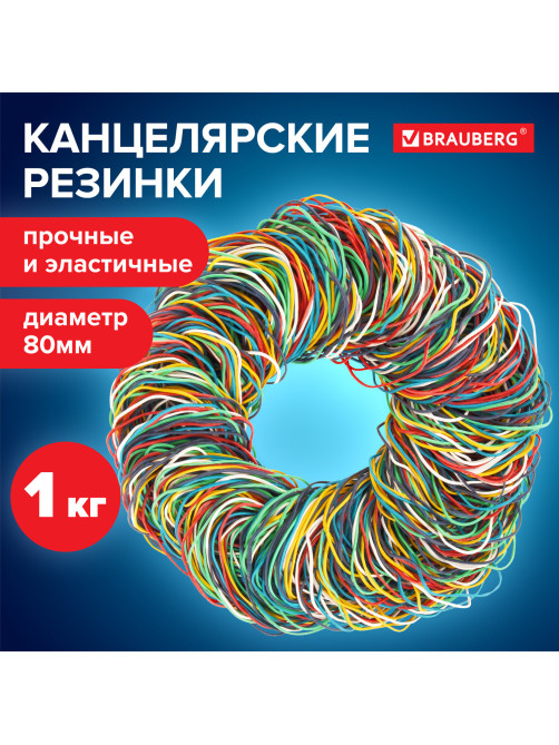 Резинки банковские универсальные диаметром 80 мм, BRAUBERG 1000 г, цветные, натуральный каучук, 440152