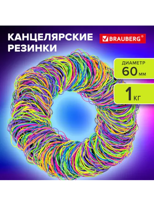 Резинки банковские TPR универсальные, диаметр 60 мм, 1000 г, ЯРКИЕ ЦВЕТА, BRAUBERG SPECIAL, 440194