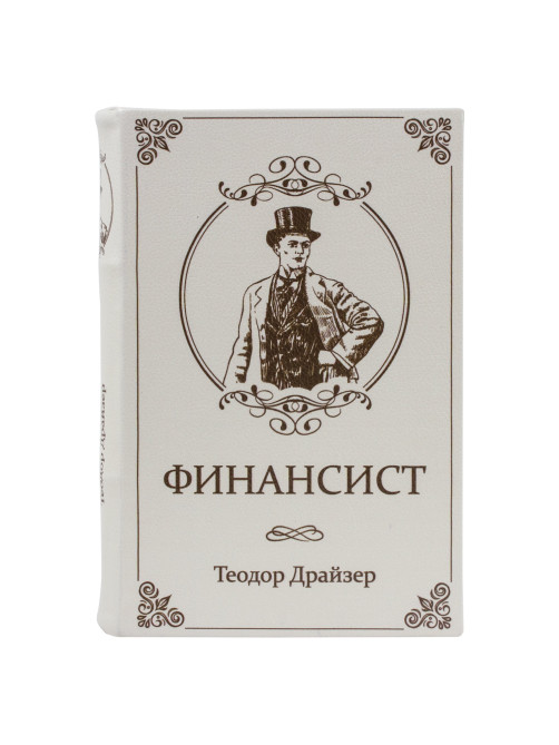 Сейф-книга 