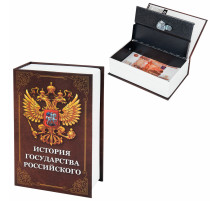Сейф-книга 