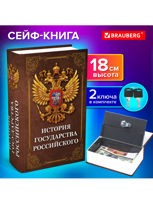 Сейф-книга 