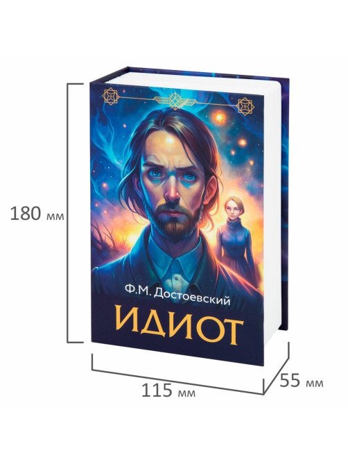 Сейф-книга 
