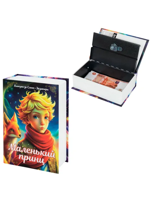 Сейф-книга 