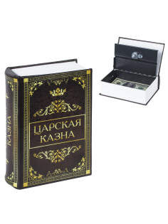 Сейф-книга 