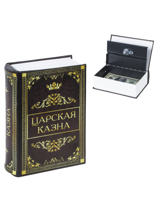 Сейф-книга 