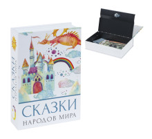 Сейф-книга 