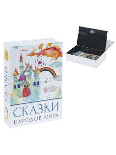 Сейф-книга 