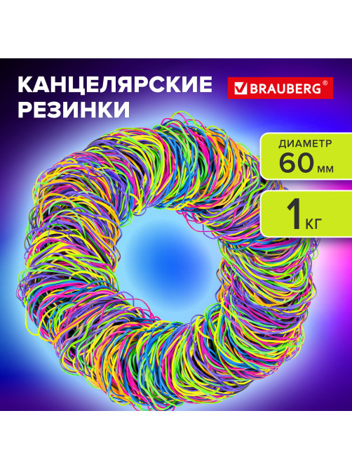 Резинки банковские TPR универсальные, диаметр 60 мм, 1000 г, ЯРКИЕ ЦВЕТА, BRAUBERG SPECIAL, 440194