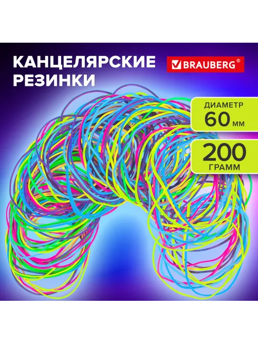 Резинки банковские TPR универсальные, диаметр 60 мм, 200 г, ЯРКИЕ ЦВЕТА, BRAUBERG SPECIAL, 440192