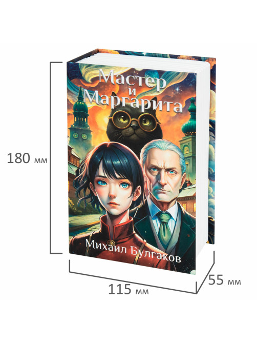 Сейф-книга 