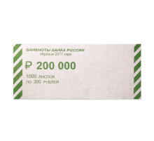 Накладки для упаковки корешков банкнот, комплект 2000 шт., номинал 200 руб., 604693