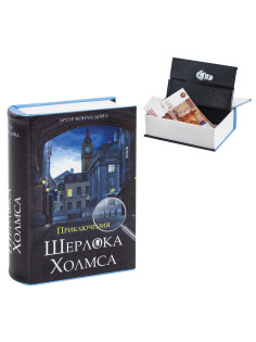 Сейф-книга 