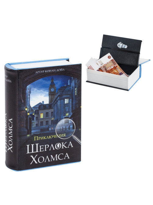 Сейф-книга 