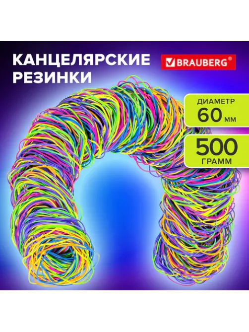 Резинки банковские TPR универсальные, диаметр 60 мм, 500 г, ЯРКИЕ ЦВЕТА, BRAUBERG SPECIAL, 440193