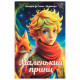 Сейф-книга 