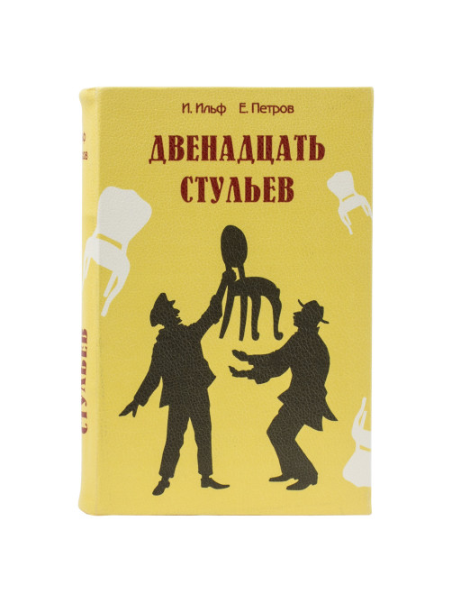 Сейф-книга 