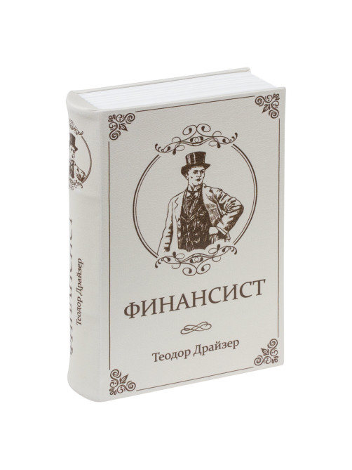 Сейф-книга 