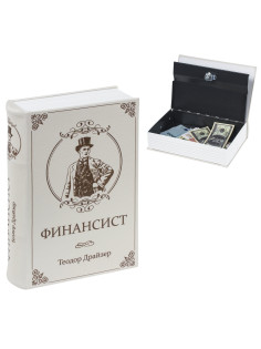 Сейф-книга 