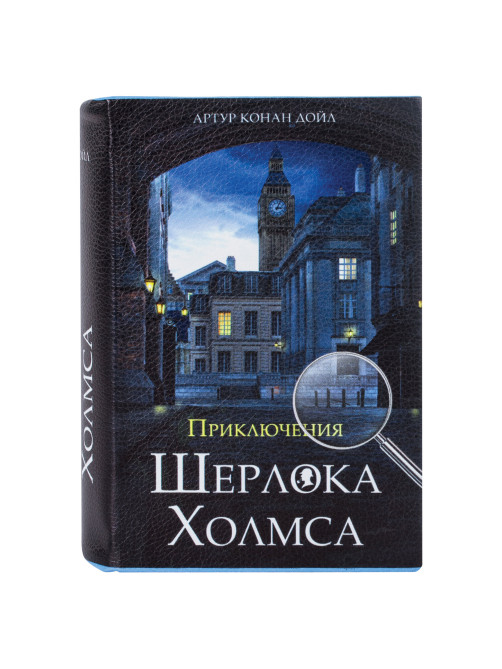 Сейф-книга 