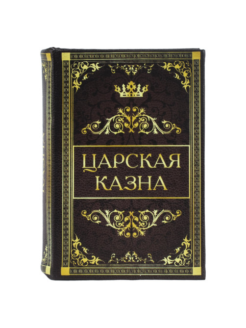 Сейф-книга 