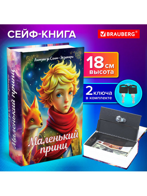 Сейф-книга 