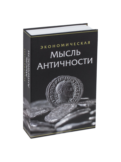 Сейф-книга 