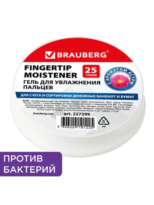 Гель для увлажнения пальцев АНТИБАКТЕРИАЛЬНЫЙ BRAUBERG 25 г, c ароматом астры, розовый, 227299